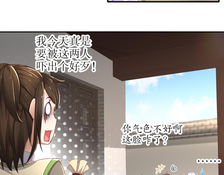 《孤若玄迟》第6话 公子佳人 第43页