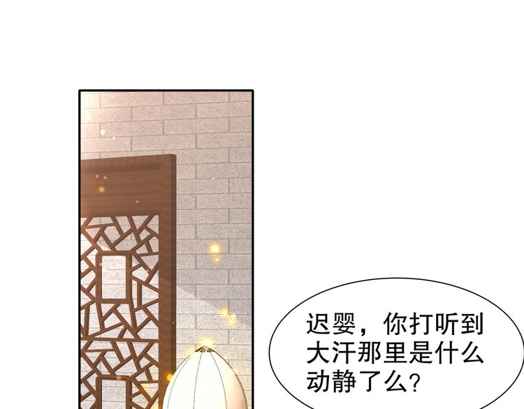 《孤若玄迟》第6话 公子佳人 第45页