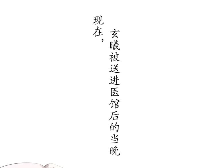 《孤若玄迟》第6话 公子佳人 第4页