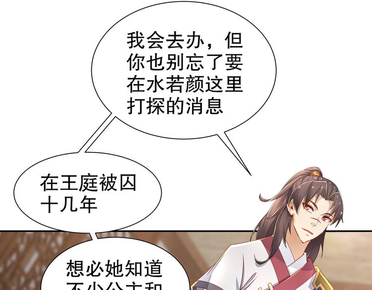 《孤若玄迟》第6话 公子佳人 第50页