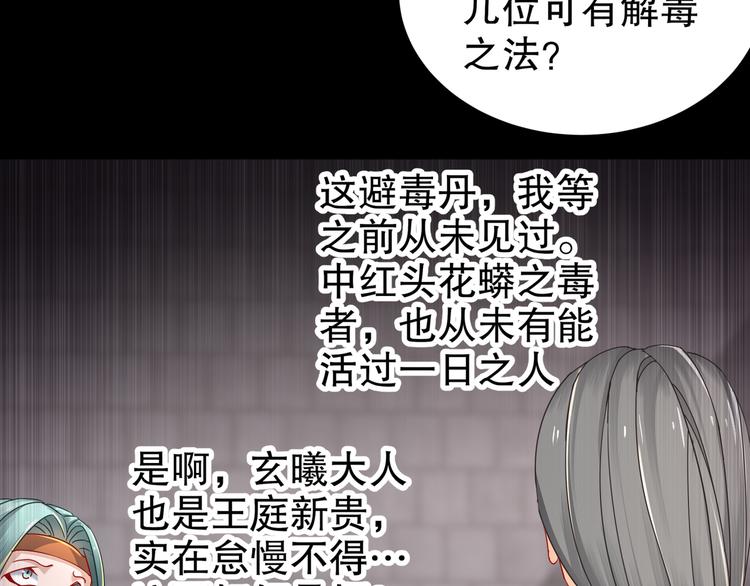 《孤若玄迟》第5话 冤家路宅 第18页