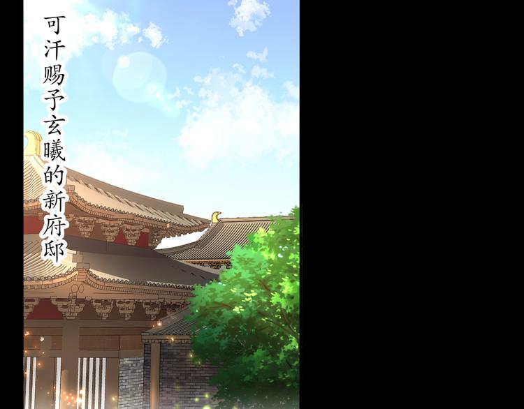 《孤若玄迟》第5话 冤家路宅 第4页
