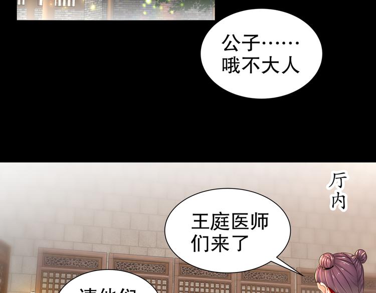 《孤若玄迟》第5话 冤家路宅 第5页