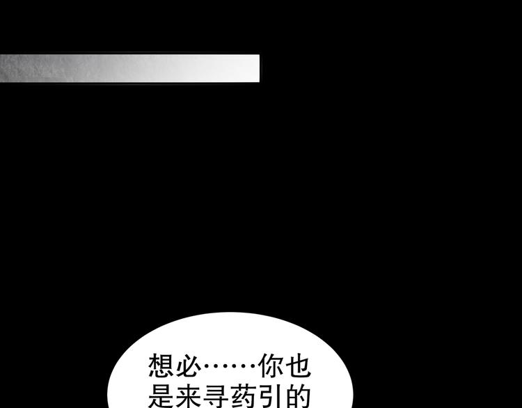 《孤若玄迟》第4话 因果有因 第30页