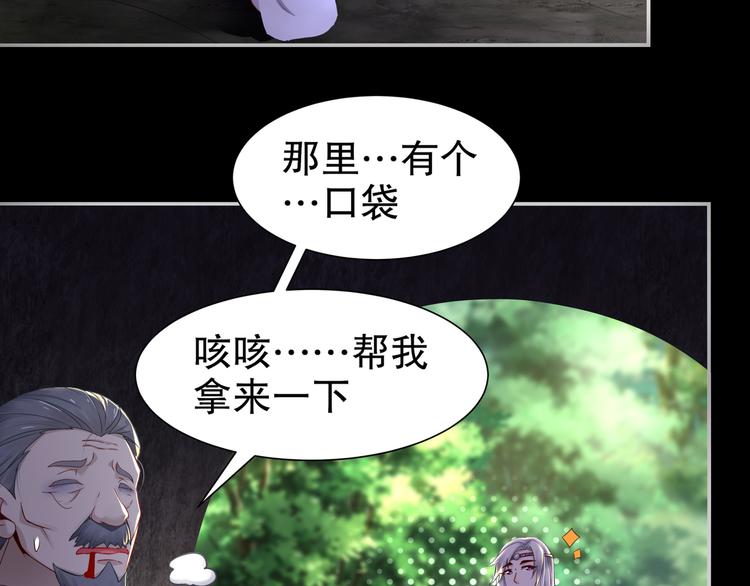 《孤若玄迟》第4话 因果有因 第32页
