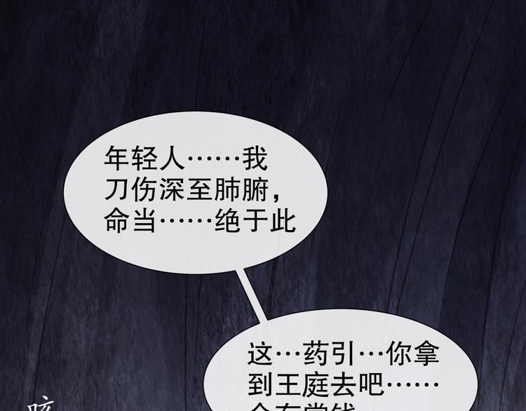 《孤若玄迟》第4话 因果有因 第43页