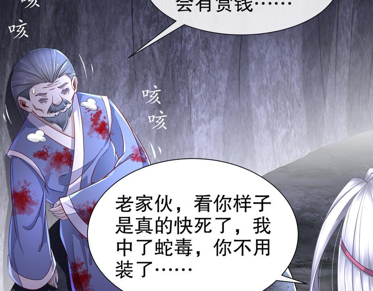 《孤若玄迟》第4话 因果有因 第44页