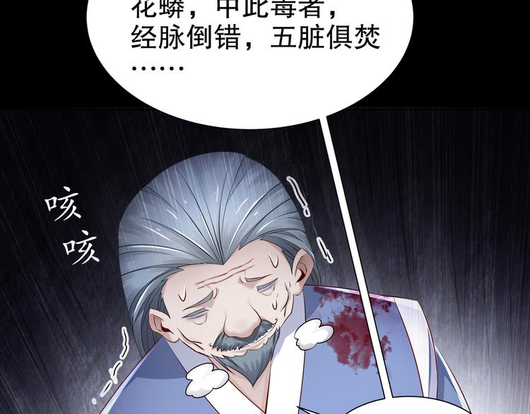 《孤若玄迟》第4话 因果有因 第50页