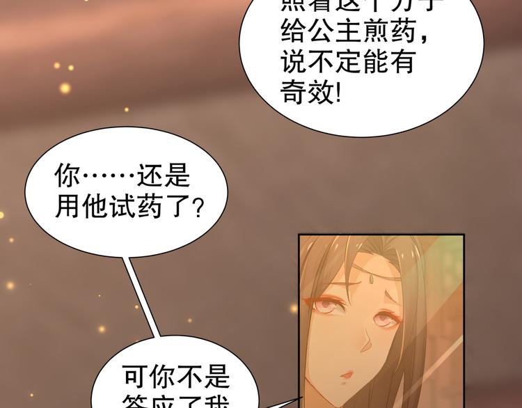 《孤若玄迟》第7话 心病心药 第10页