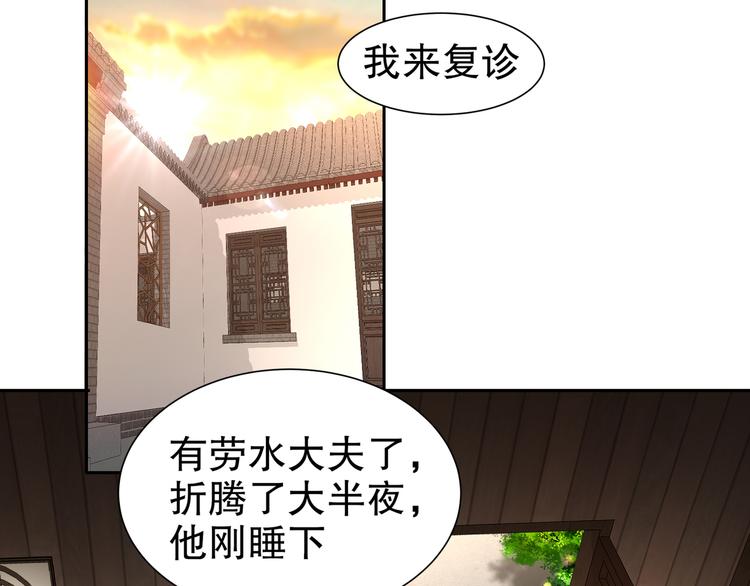 《孤若玄迟》第7话 心病心药 第31页