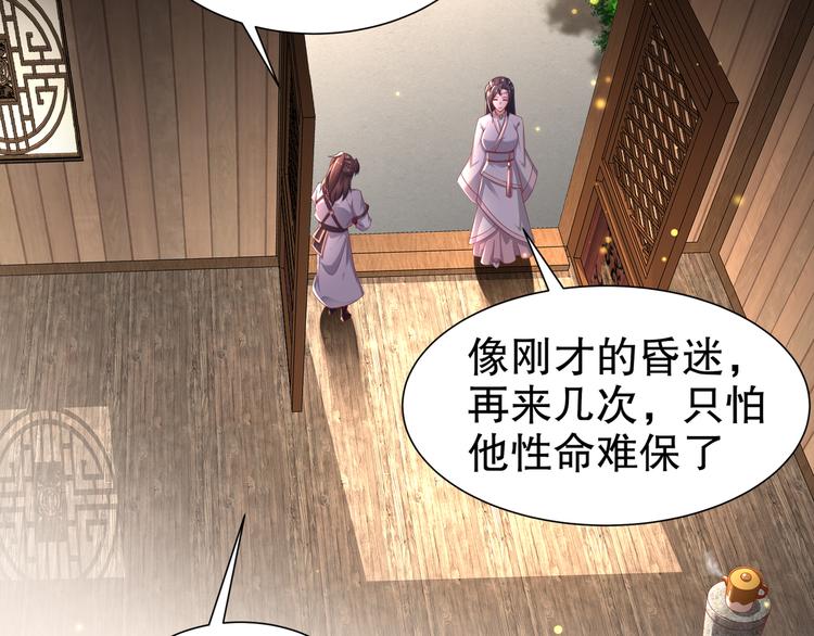 《孤若玄迟》第7话 心病心药 第32页