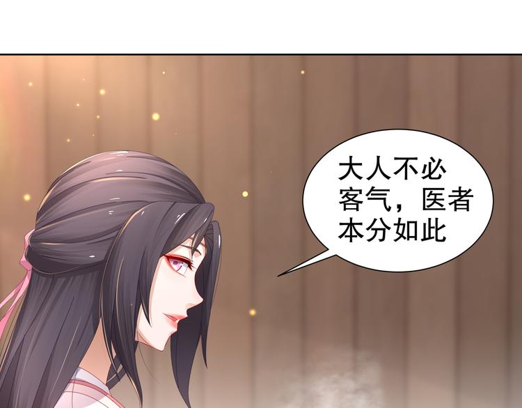 《孤若玄迟》第7话 心病心药 第35页