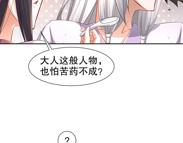 《孤若玄迟》第7话 心病心药 第44页