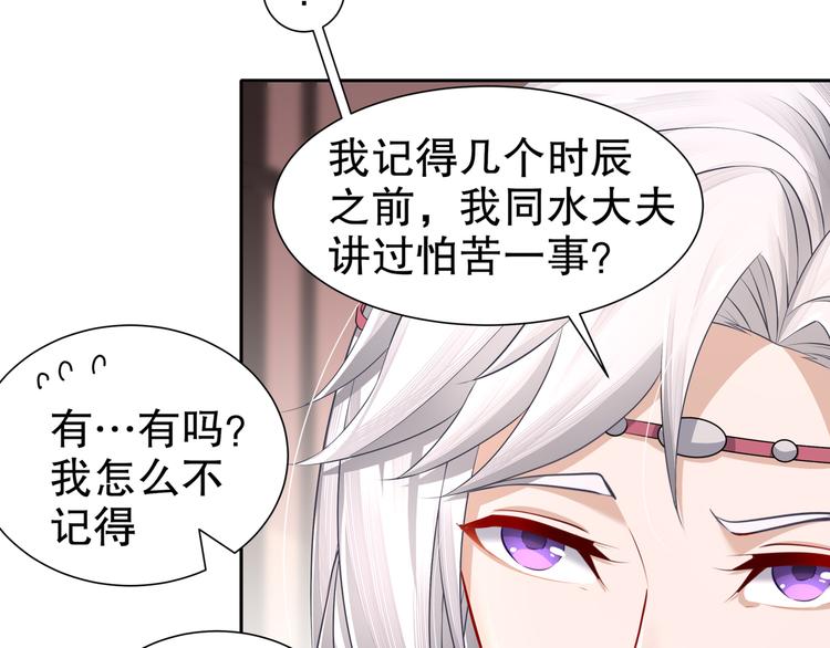 《孤若玄迟》第7话 心病心药 第45页