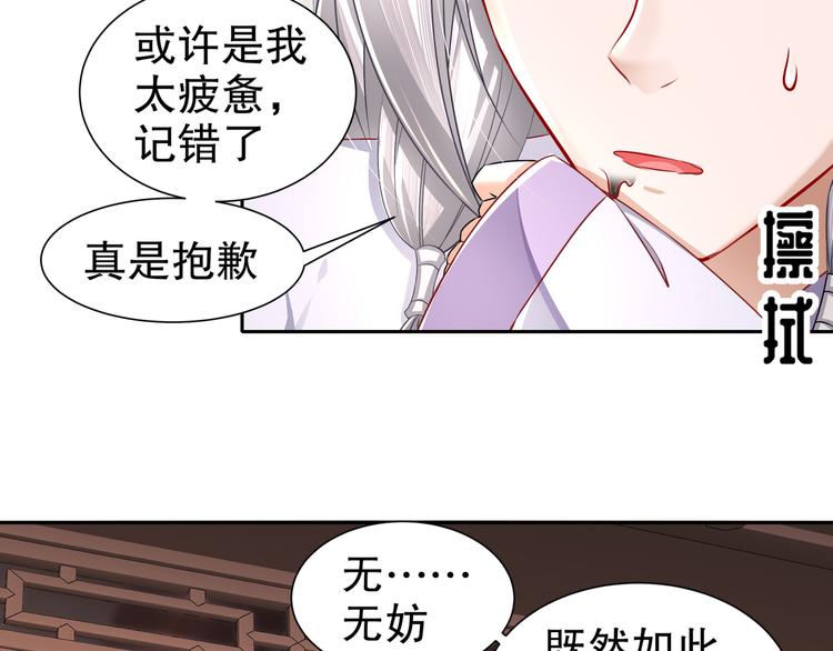 《孤若玄迟》第7话 心病心药 第46页
