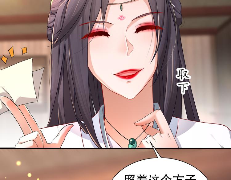 《孤若玄迟》第7话 心病心药 第9页