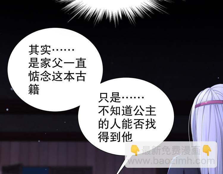 《孤若玄迟》第11话 一切为你 第15页