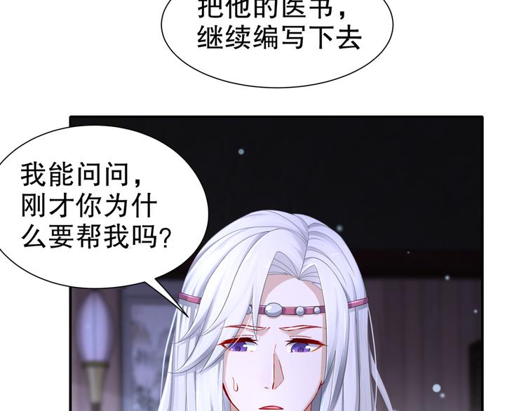 《孤若玄迟》第11话 一切为你 第18页
