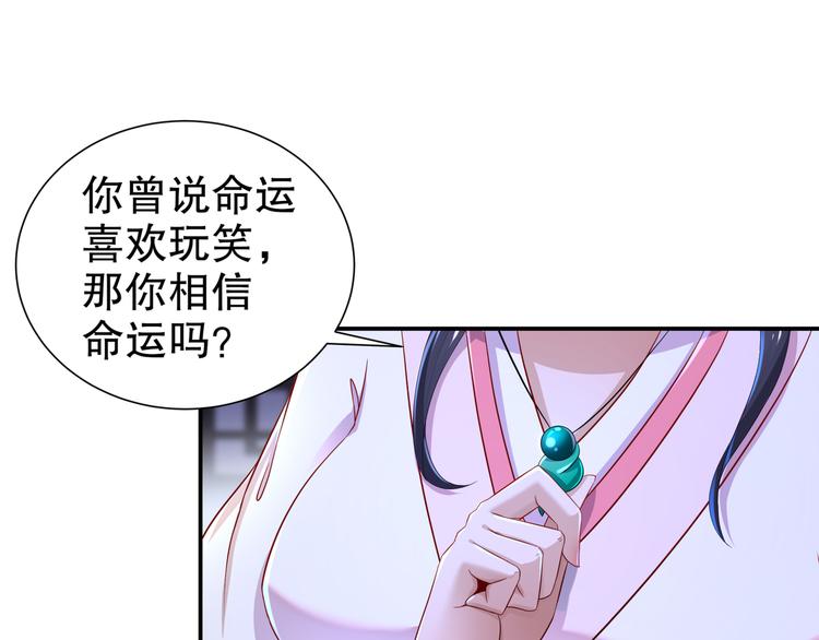 《孤若玄迟》第11话 一切为你 第20页