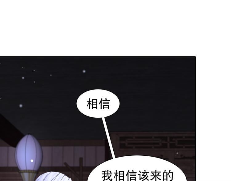 《孤若玄迟》第11话 一切为你 第22页