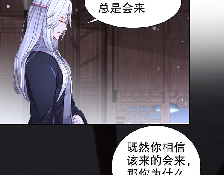 《孤若玄迟》第11话 一切为你 第23页