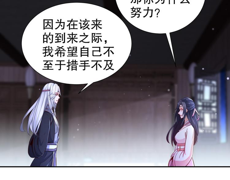 《孤若玄迟》第11话 一切为你 第24页