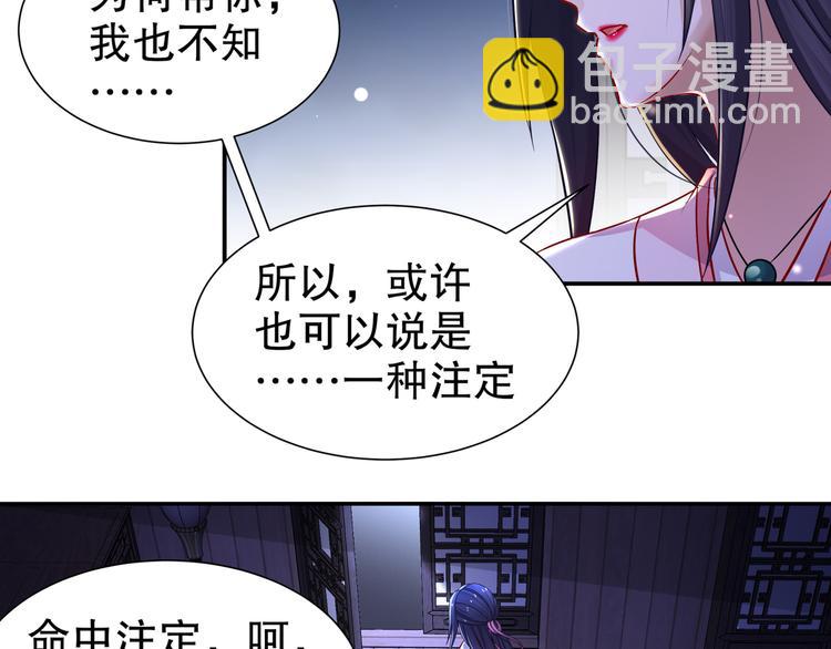 《孤若玄迟》第11话 一切为你 第26页