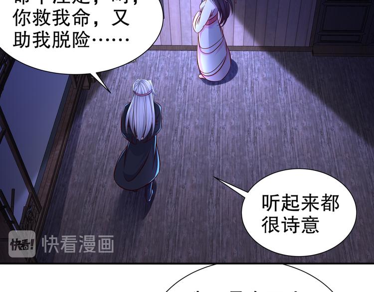《孤若玄迟》第11话 一切为你 第27页