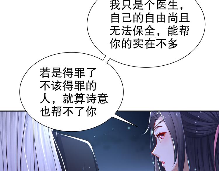 《孤若玄迟》第11话 一切为你 第28页