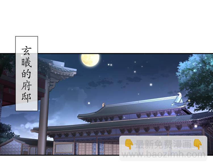 《孤若玄迟》第11话 一切为你 第34页