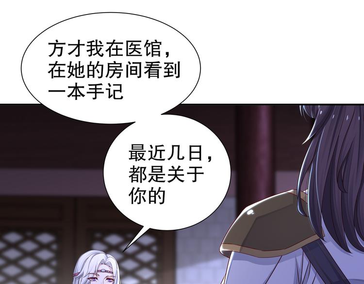 《孤若玄迟》第11话 一切为你 第43页