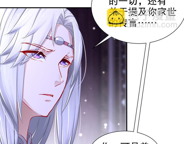 《孤若玄迟》第11话 一切为你 第46页
