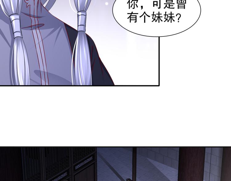 《孤若玄迟》第11话 一切为你 第47页