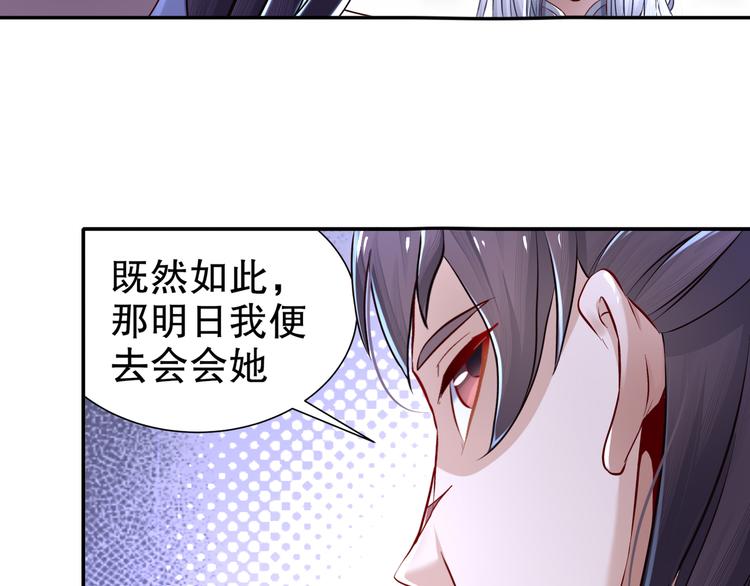 《孤若玄迟》第11话 一切为你 第50页