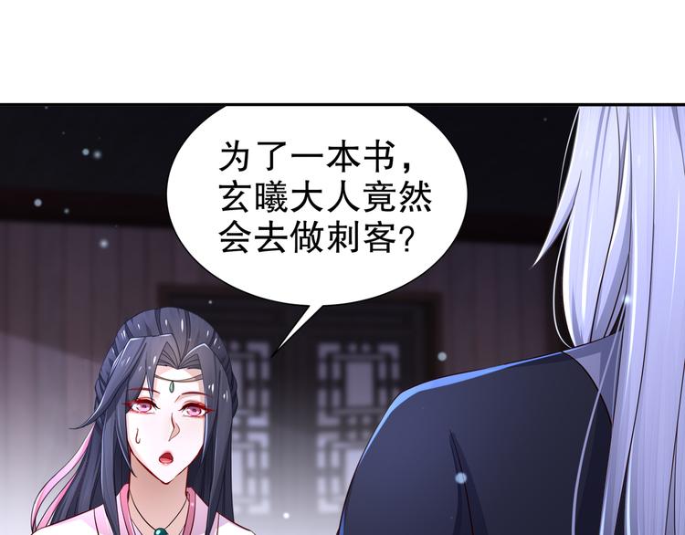 《孤若玄迟》第11话 一切为你 第9页
