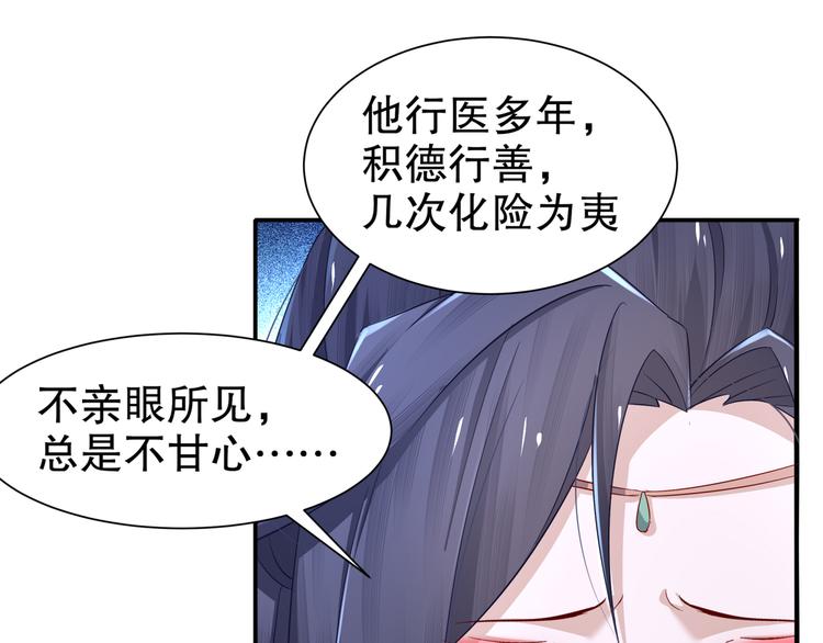 《孤若玄迟》第8话 你我之怨 第18页