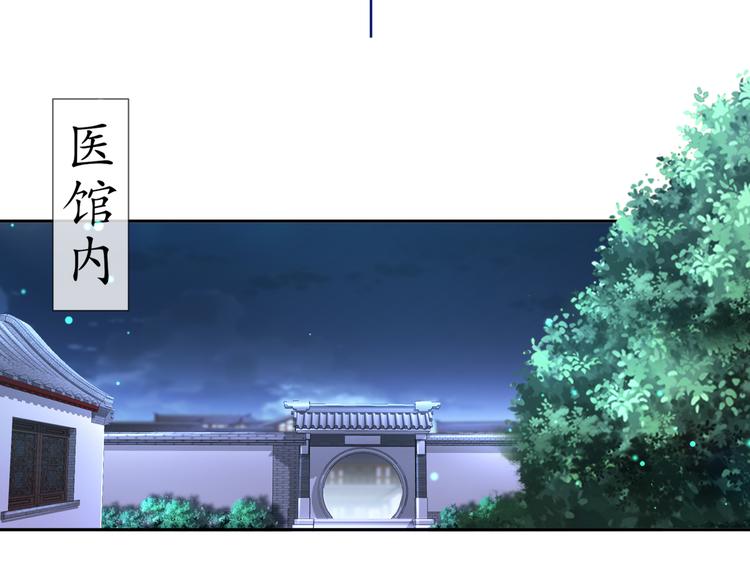 《孤若玄迟》第9话 医馆刺客 第49页
