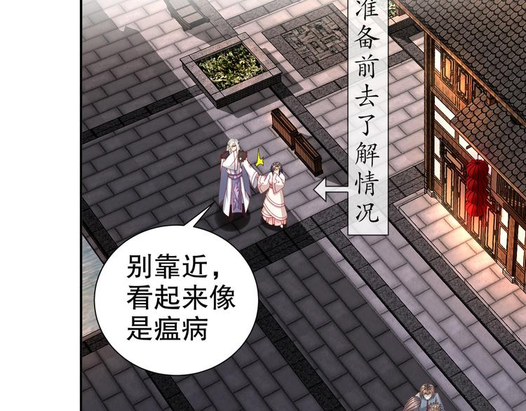 《孤若玄迟》边城疫起 第14页