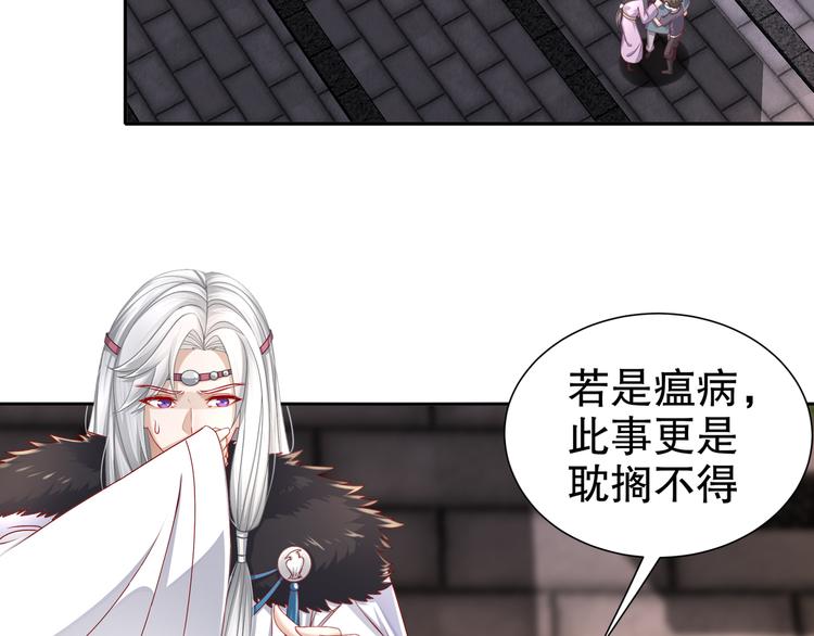 《孤若玄迟》边城疫起 第15页