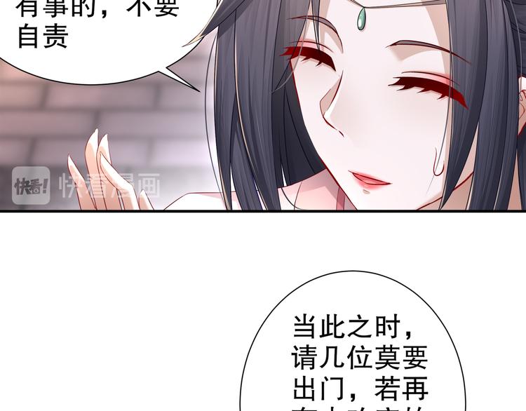 《孤若玄迟》边城疫起 第42页