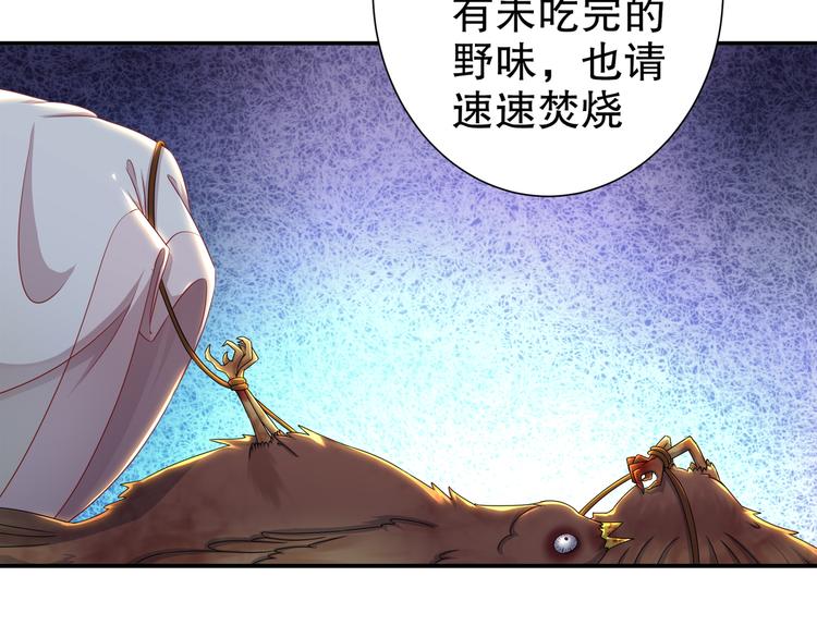 《孤若玄迟》边城疫起 第43页