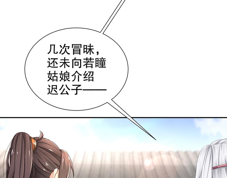 《孤若玄迟》第12话 真假兄妹 第11页