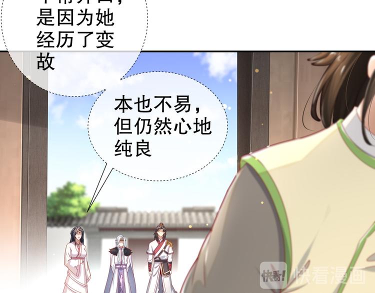 《孤若玄迟》第12话 真假兄妹 第38页
