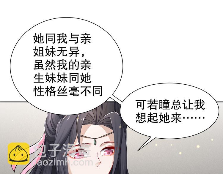 《孤若玄迟》第12话 真假兄妹 第40页