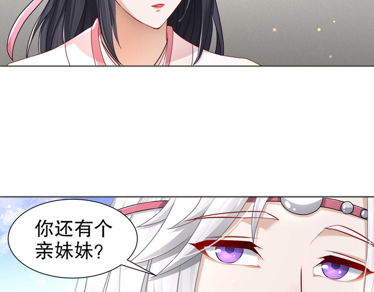 《孤若玄迟》第12话 真假兄妹 第41页