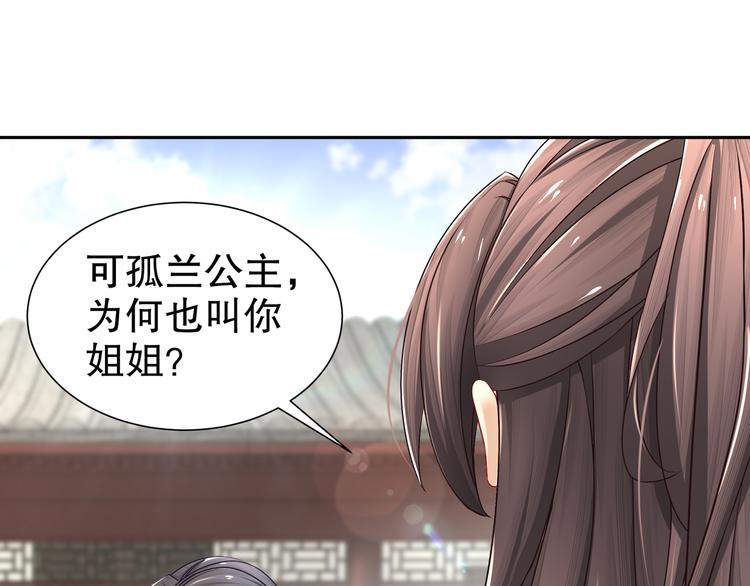 《孤若玄迟》第12话 真假兄妹 第44页