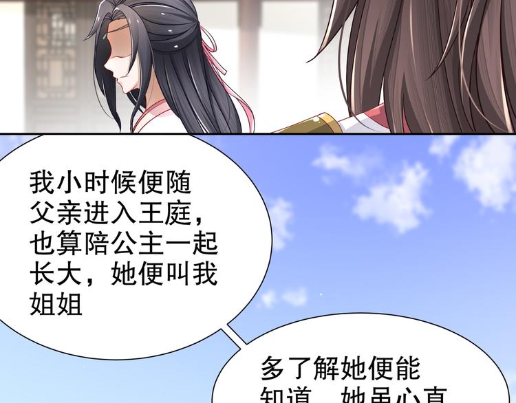 《孤若玄迟》第12话 真假兄妹 第45页
