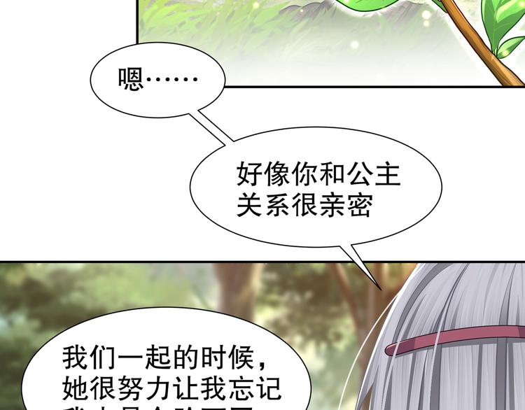《孤若玄迟》第13话 空谷情怨 第13页