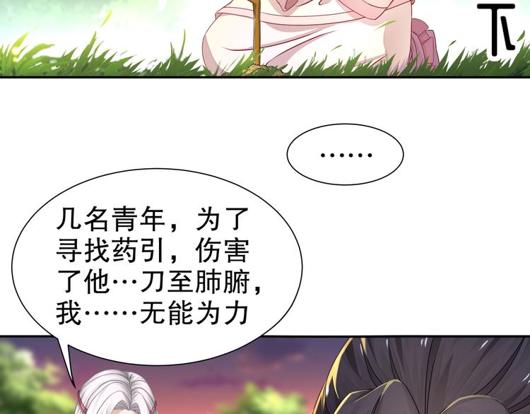 《孤若玄迟》第13话 空谷情怨 第17页
