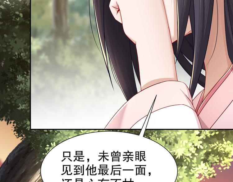 《孤若玄迟》第13话 空谷情怨 第23页